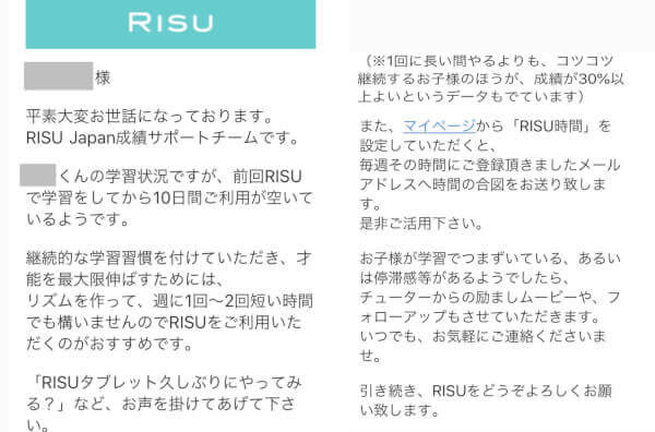 RISU算数 メールでお知らせ