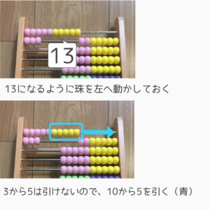 100玉そろばんで繰り下がりの引き算