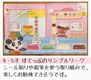 こどもちゃれんじ すてっぷ サンプルワーク