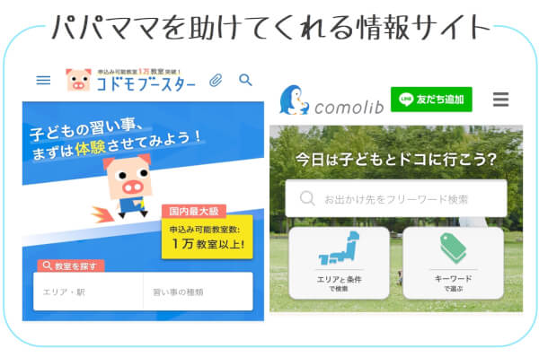 コドモブースター コモリブ