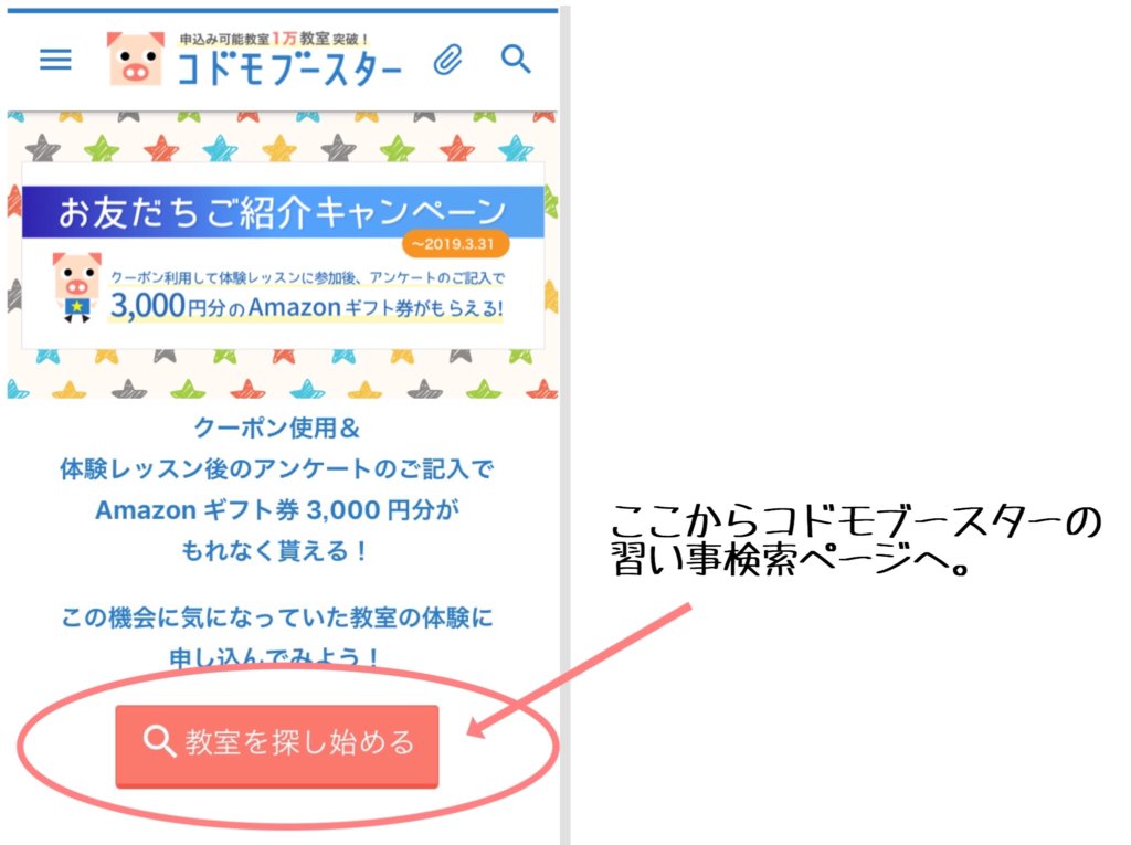 コドモブースター キャンペーン