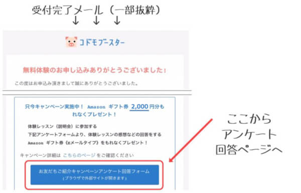 コドモブースター 受付完了メール