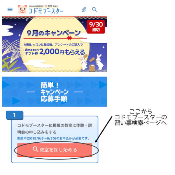 コドモブースター キャンペーン 申込み方法
