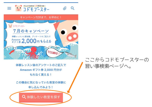 コドモブースター キャンペーン