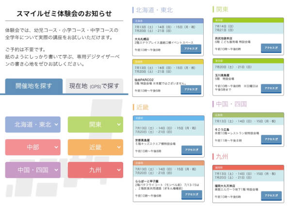 スマイルゼミ 体験会