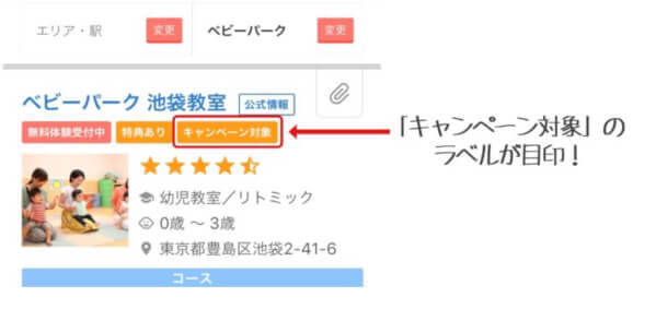 コドモブースター キャンペーン対象