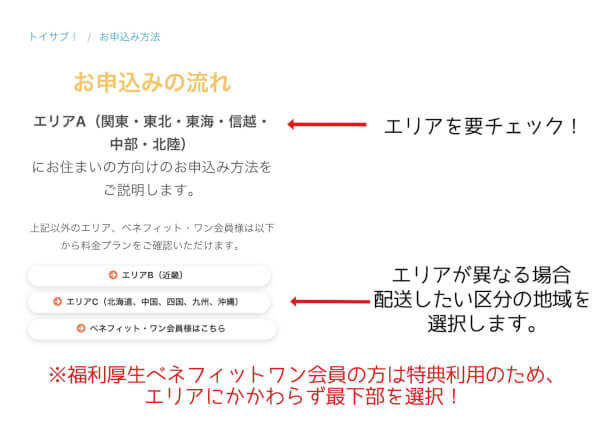 トイサブ 申し込み