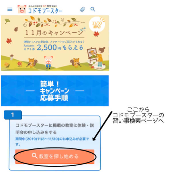 コドモブースター キャンペーン