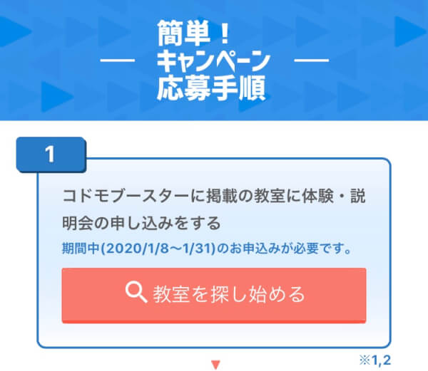 コドモブースター キャンペーン
