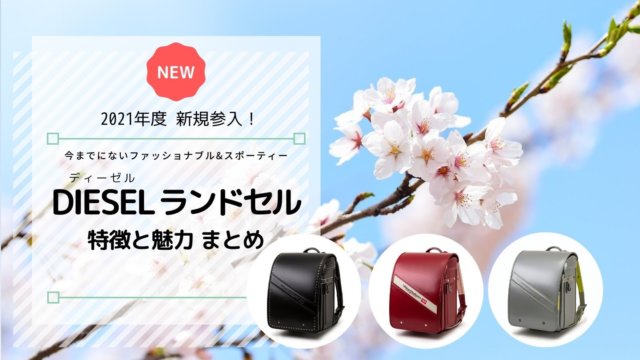 ランドセル