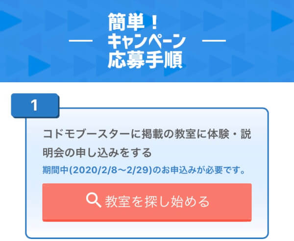 コドモブースター キャンペーン