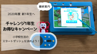 チャレンジタッチ 評判