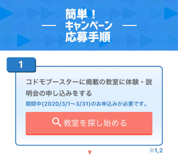 コドモブースター
