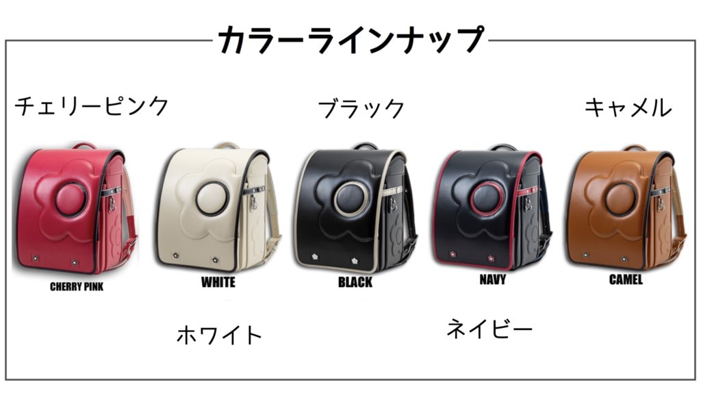 マリークヮントランドセル ビッグエンボス カラーラインナップ
