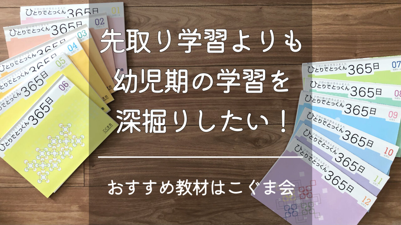 パターン こぐま会 ひとりでとっくん365日 01-12セット - 参考書