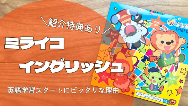 【特典付き】ミライコイングリッシュフルセット　フォニックスDVD特典 ミライコイングリッシュフルセット フォニックスDVD特典