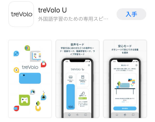 treVolo U　専用アプリ